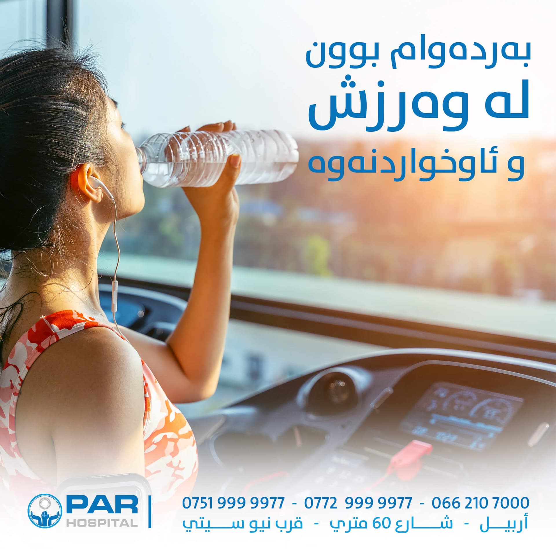 Par Hospital - Erbil (image 2)