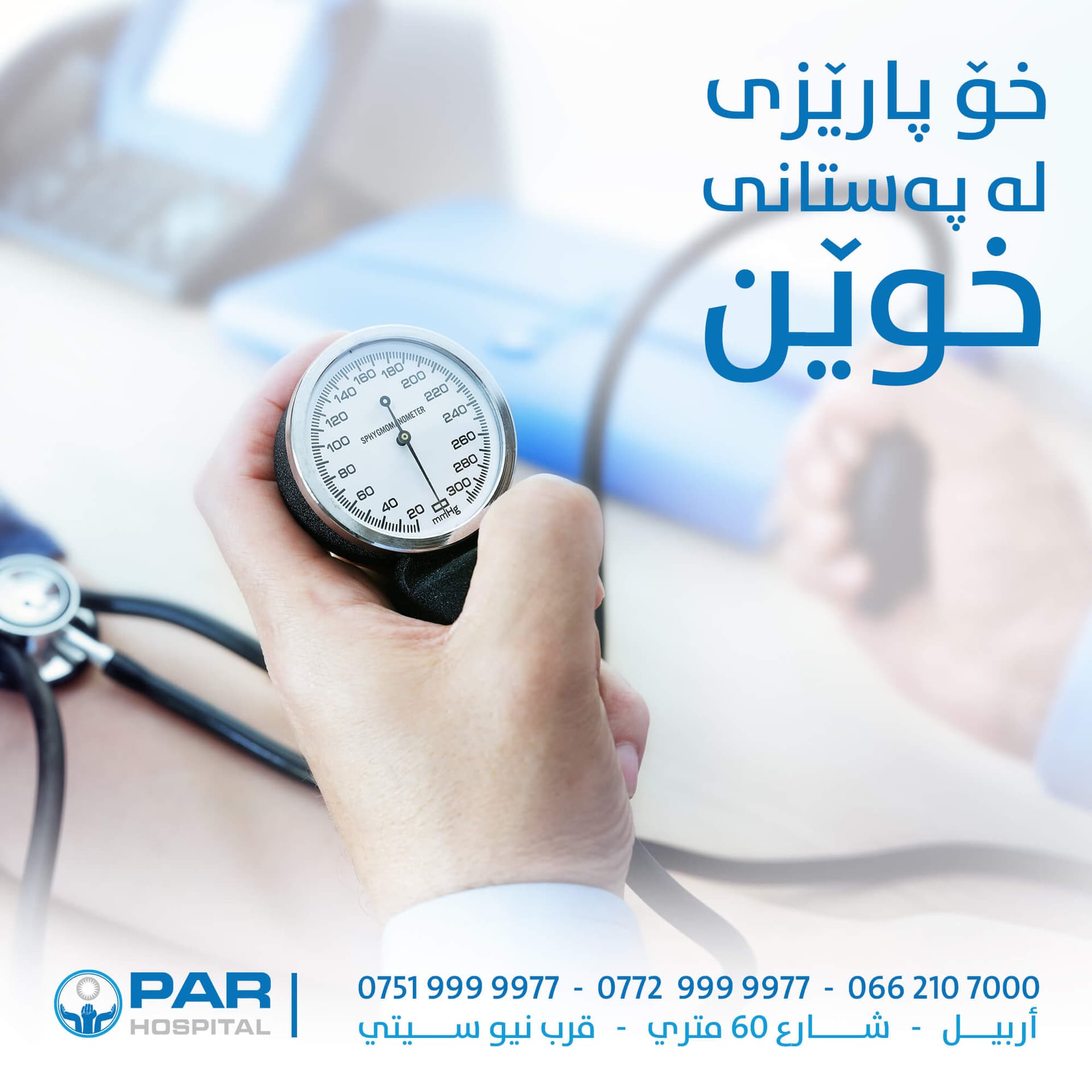 Par Hospital - Erbil (image 3)
