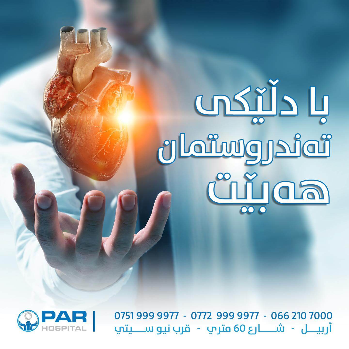 Par Hospital - Erbil (image 4)