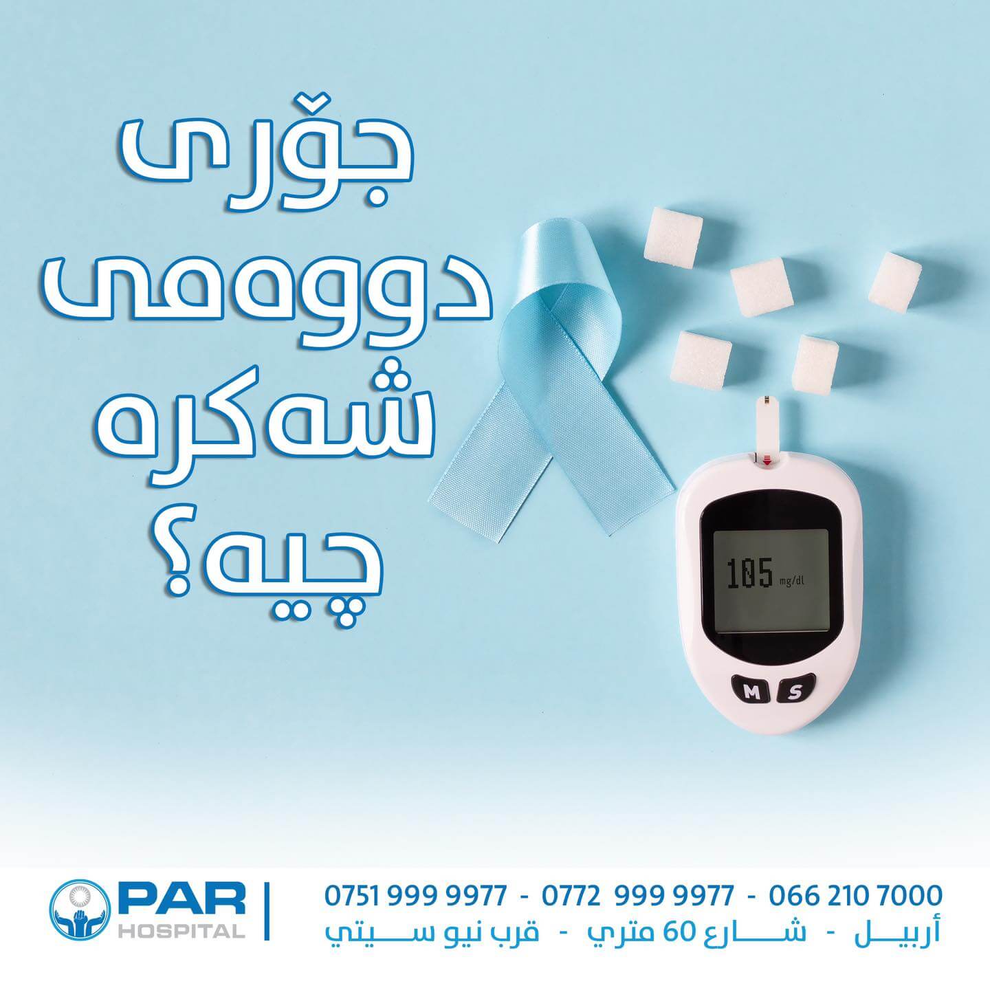 Par Hospital - Erbil (image 6)