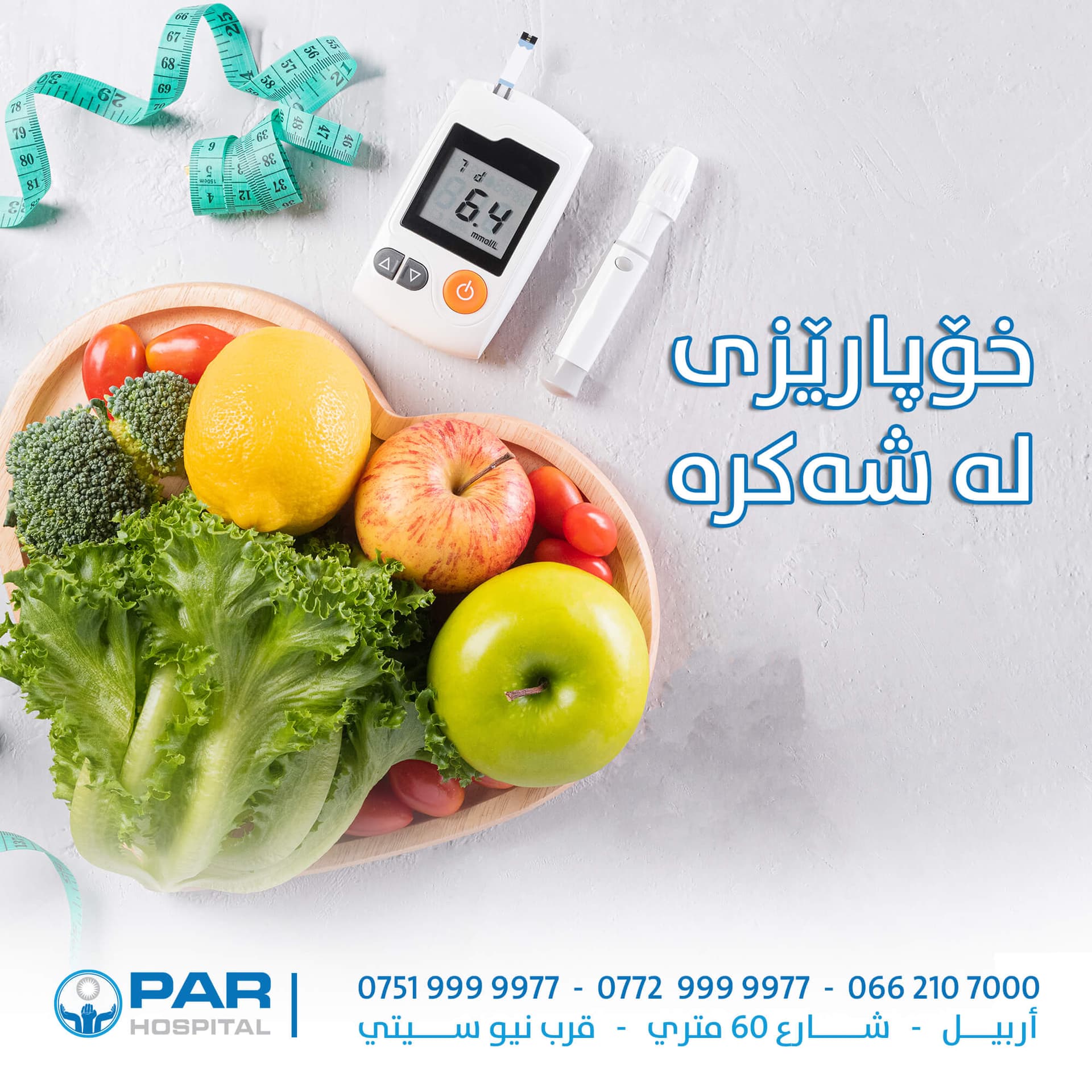 Par Hospital - Erbil (image 8)
